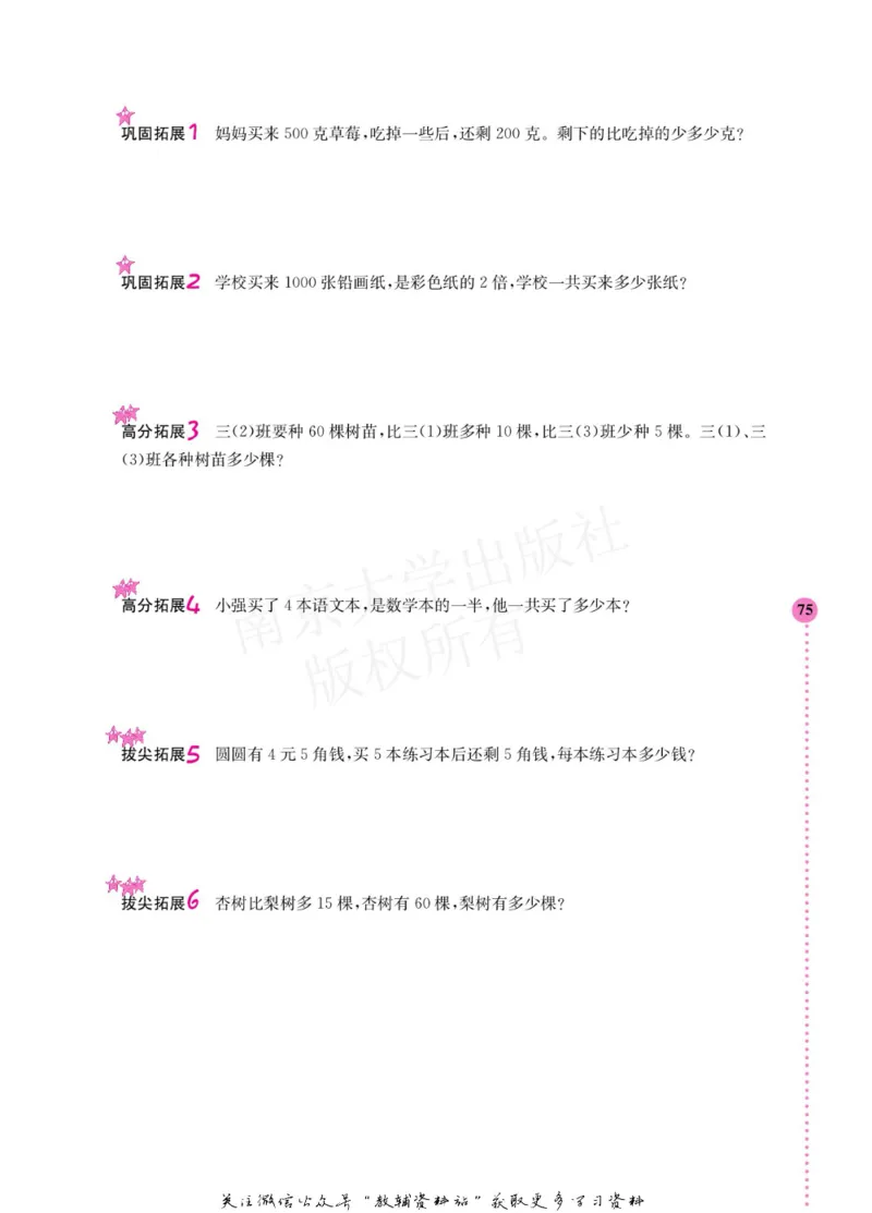 小学数学拓展学案60课二年级_奥数专题合集_H007奥数类教辅汇总PDF_1~6年级小学数学拓展学案60课