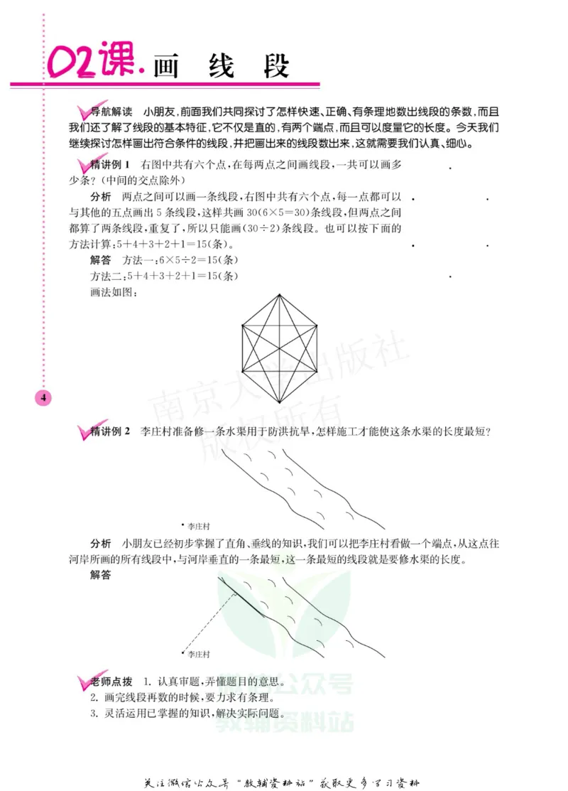 小学数学拓展学案60课二年级_奥数专题合集_H007奥数类教辅汇总PDF_1~6年级小学数学拓展学案60课