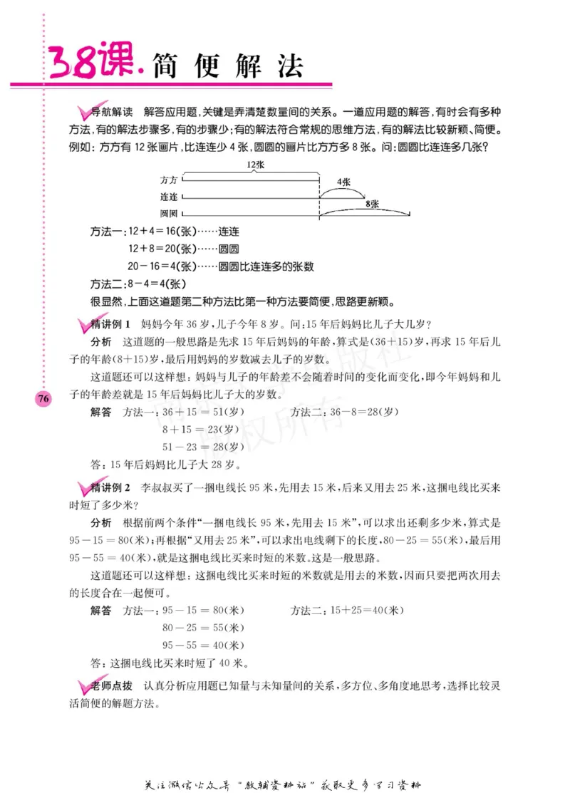 小学数学拓展学案60课二年级_奥数专题合集_H007奥数类教辅汇总PDF_1~6年级小学数学拓展学案60课