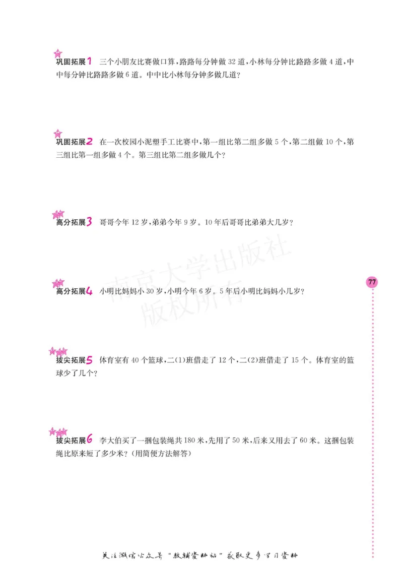 小学数学拓展学案60课二年级_奥数专题合集_H007奥数类教辅汇总PDF_1~6年级小学数学拓展学案60课