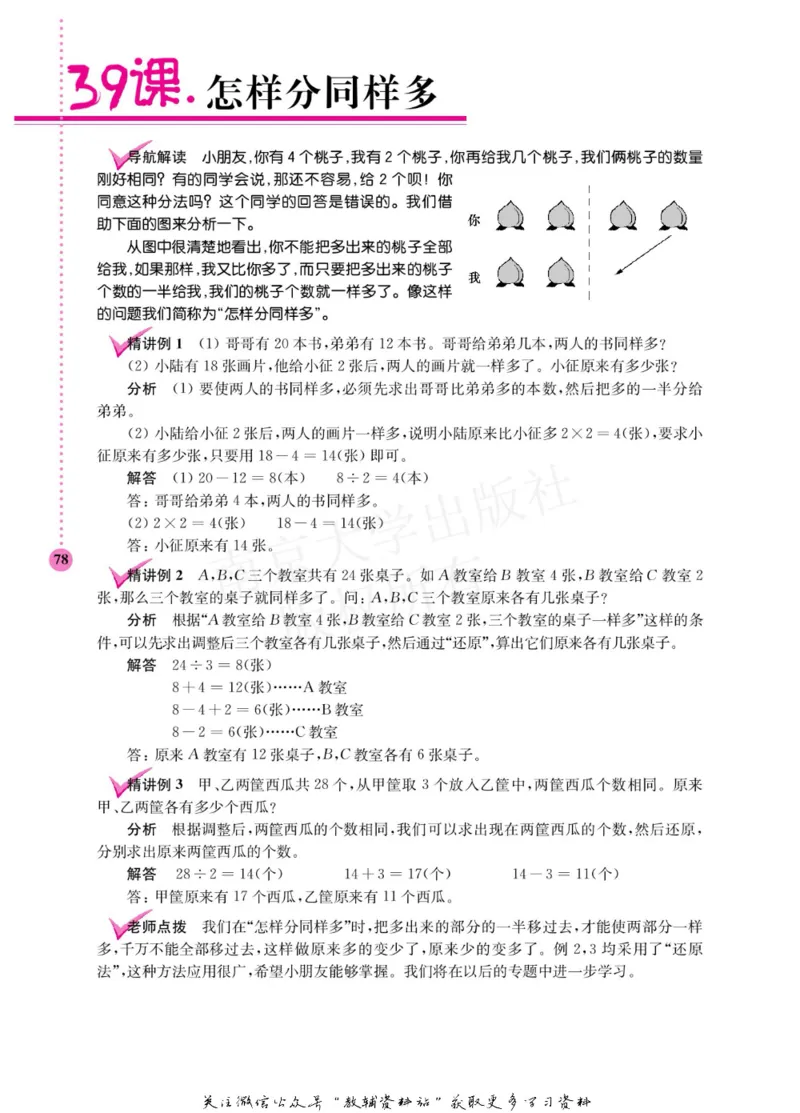 小学数学拓展学案60课二年级_奥数专题合集_H007奥数类教辅汇总PDF_1~6年级小学数学拓展学案60课