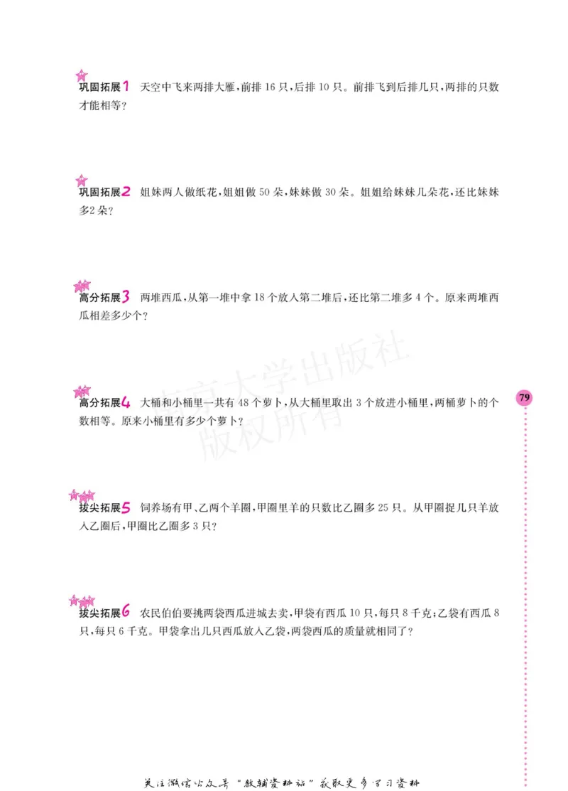 小学数学拓展学案60课二年级_奥数专题合集_H007奥数类教辅汇总PDF_1~6年级小学数学拓展学案60课