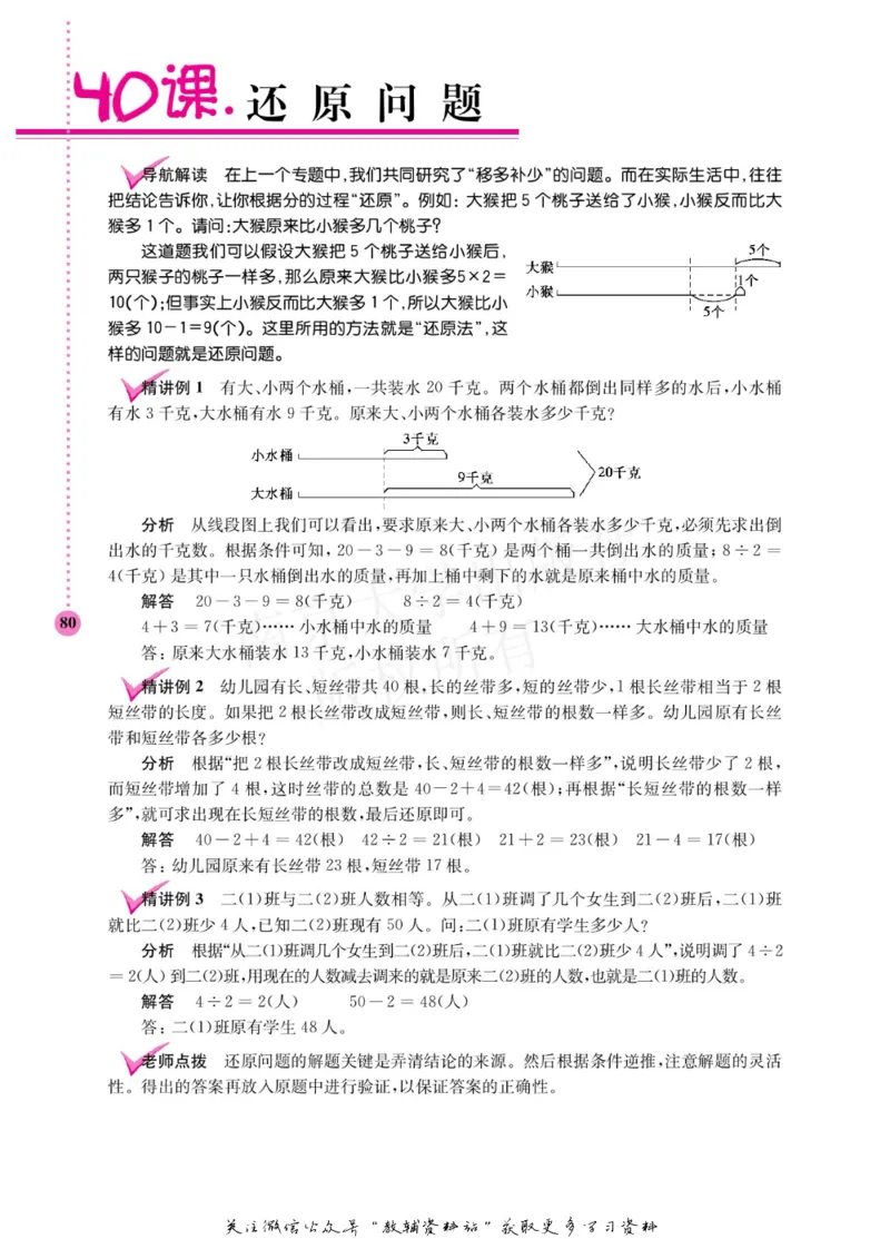 小学数学拓展学案60课二年级_奥数专题合集_H007奥数类教辅汇总PDF_1~6年级小学数学拓展学案60课
