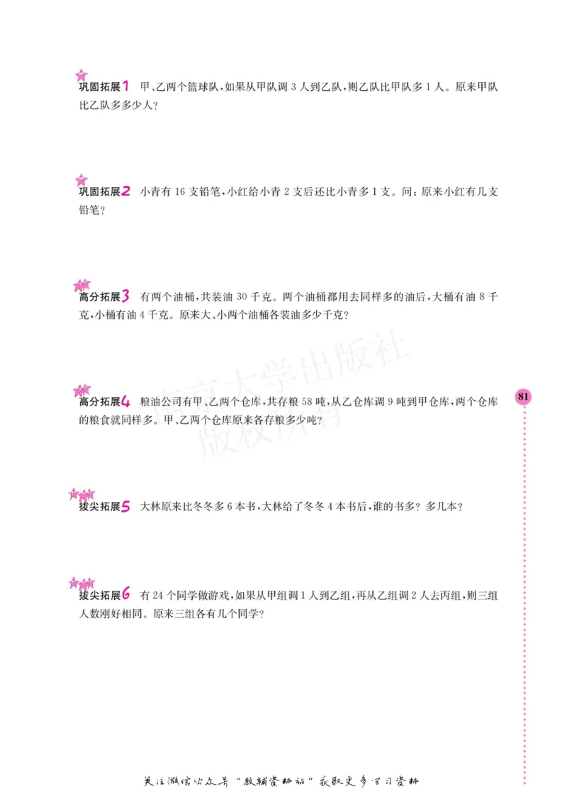 小学数学拓展学案60课二年级_奥数专题合集_H007奥数类教辅汇总PDF_1~6年级小学数学拓展学案60课
