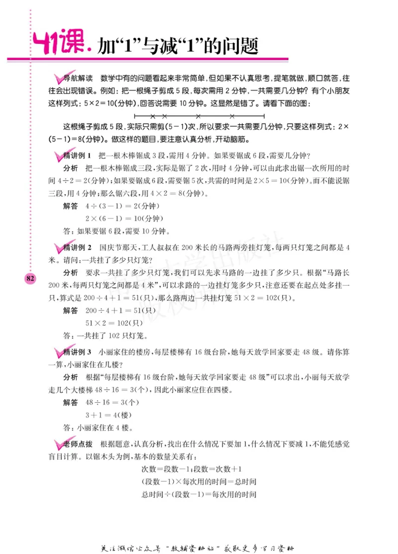 小学数学拓展学案60课二年级_奥数专题合集_H007奥数类教辅汇总PDF_1~6年级小学数学拓展学案60课