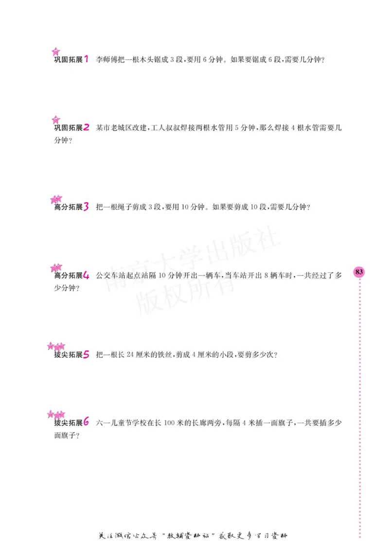 小学数学拓展学案60课二年级_奥数专题合集_H007奥数类教辅汇总PDF_1~6年级小学数学拓展学案60课