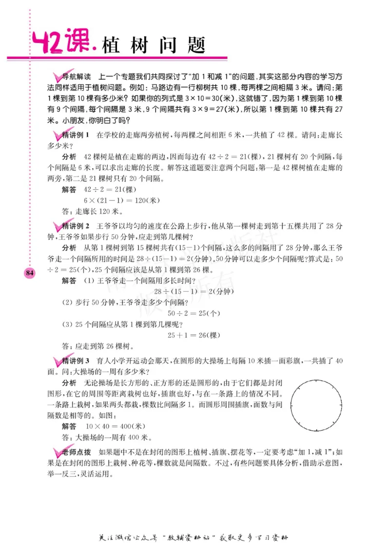 小学数学拓展学案60课二年级_奥数专题合集_H007奥数类教辅汇总PDF_1~6年级小学数学拓展学案60课