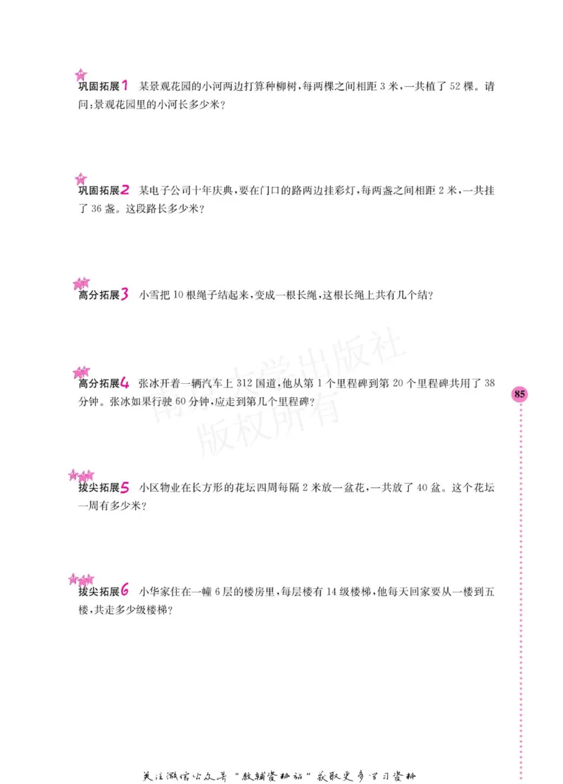 小学数学拓展学案60课二年级_奥数专题合集_H007奥数类教辅汇总PDF_1~6年级小学数学拓展学案60课