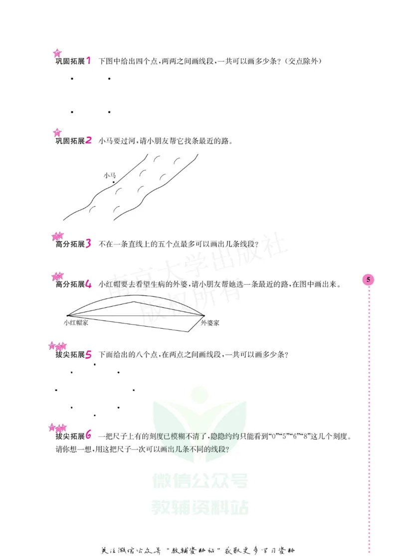 小学数学拓展学案60课二年级_奥数专题合集_H007奥数类教辅汇总PDF_1~6年级小学数学拓展学案60课