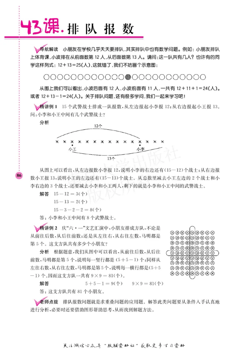 小学数学拓展学案60课二年级_奥数专题合集_H007奥数类教辅汇总PDF_1~6年级小学数学拓展学案60课