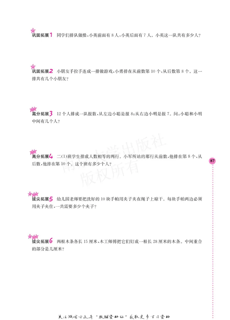 小学数学拓展学案60课二年级_奥数专题合集_H007奥数类教辅汇总PDF_1~6年级小学数学拓展学案60课