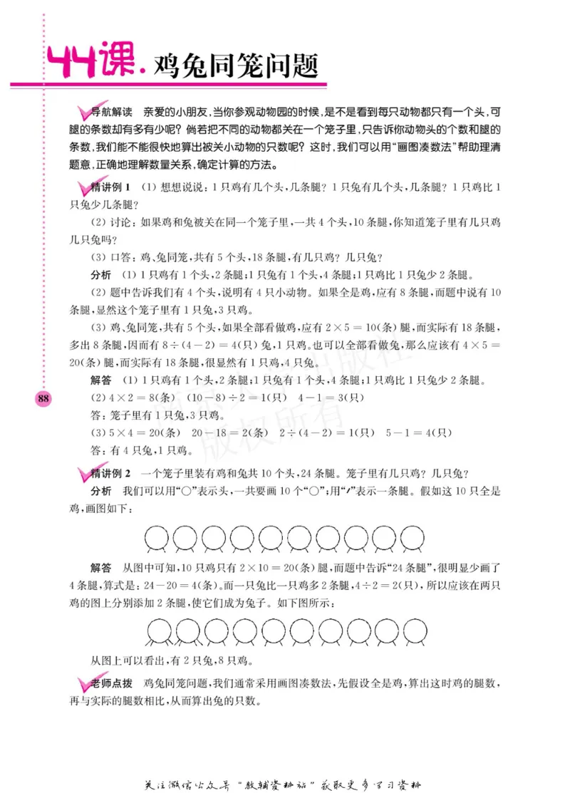 小学数学拓展学案60课二年级_奥数专题合集_H007奥数类教辅汇总PDF_1~6年级小学数学拓展学案60课