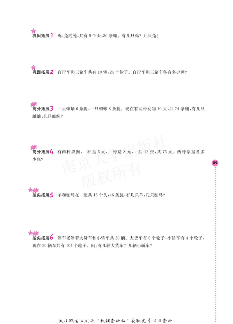 小学数学拓展学案60课二年级_奥数专题合集_H007奥数类教辅汇总PDF_1~6年级小学数学拓展学案60课