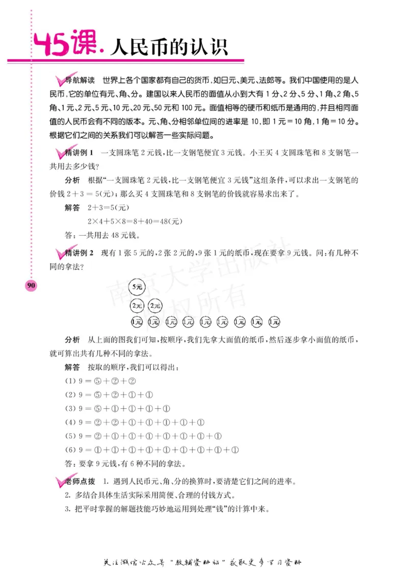 小学数学拓展学案60课二年级_奥数专题合集_H007奥数类教辅汇总PDF_1~6年级小学数学拓展学案60课