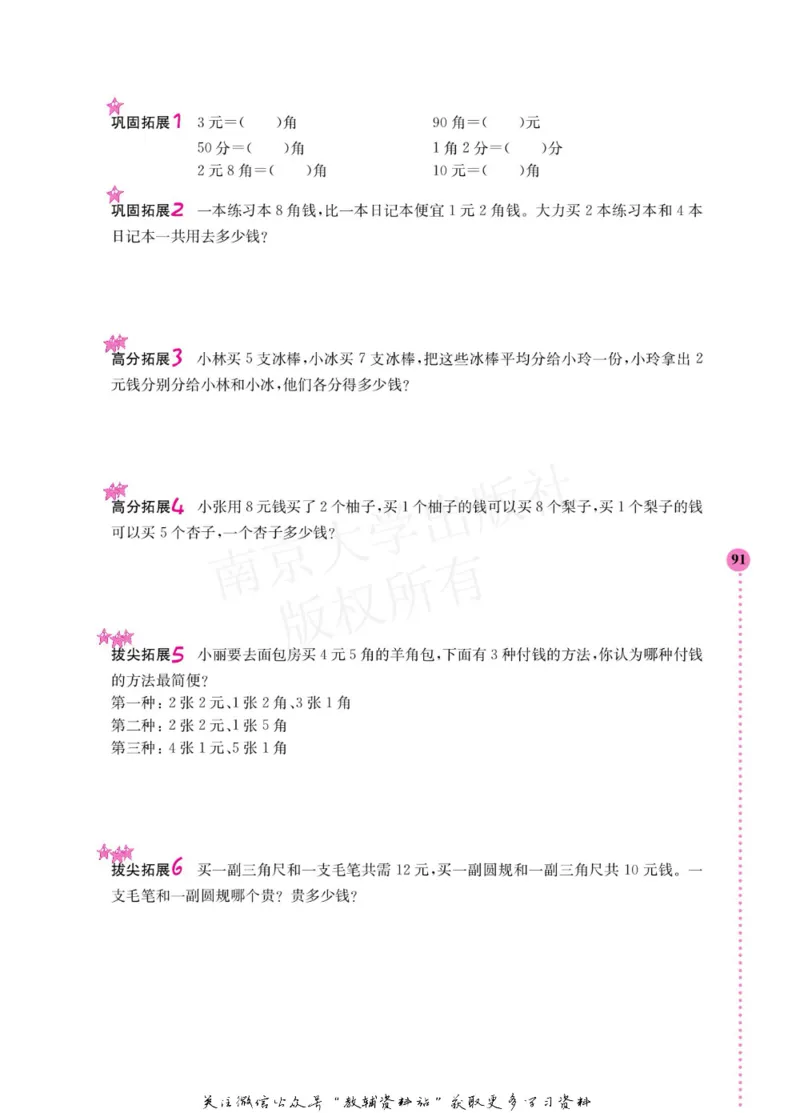 小学数学拓展学案60课二年级_奥数专题合集_H007奥数类教辅汇总PDF_1~6年级小学数学拓展学案60课