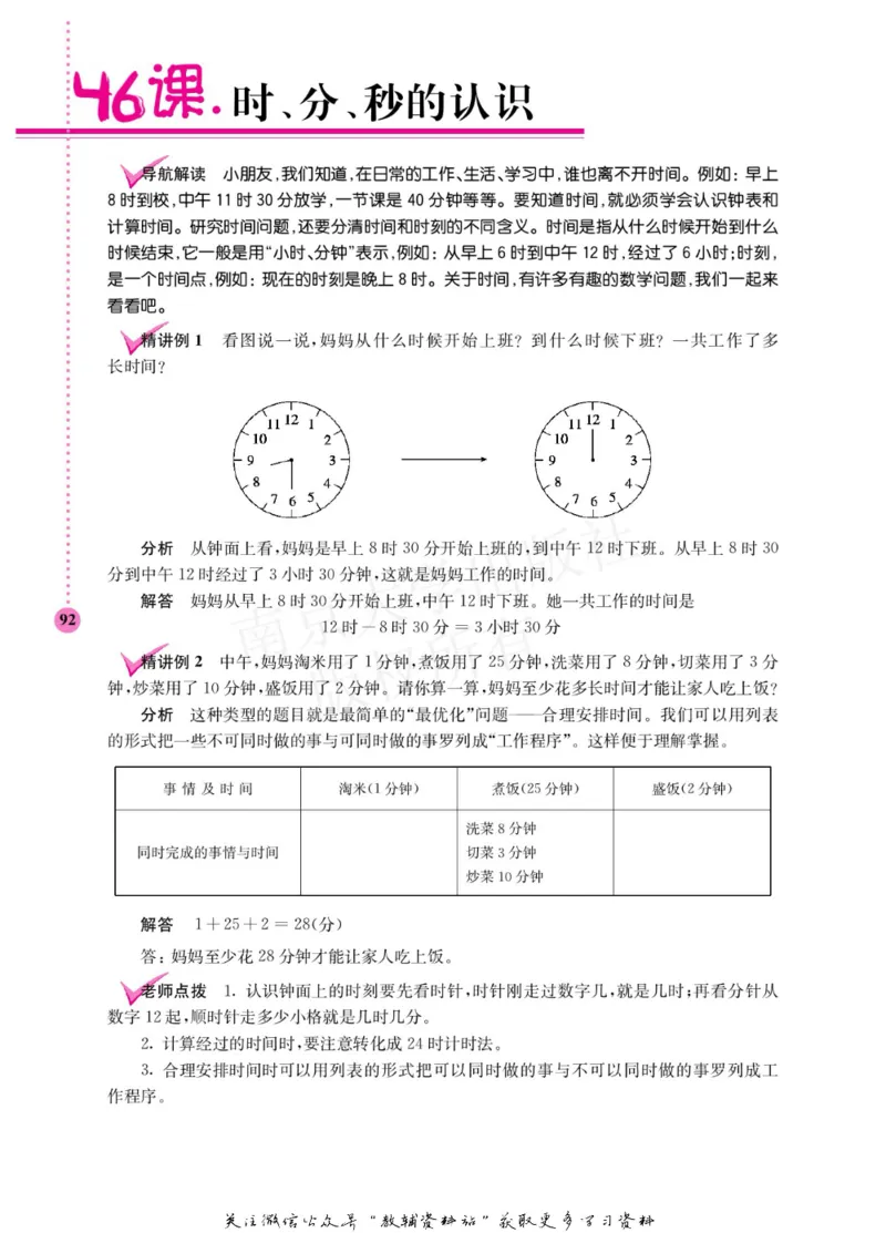 小学数学拓展学案60课二年级_奥数专题合集_H007奥数类教辅汇总PDF_1~6年级小学数学拓展学案60课