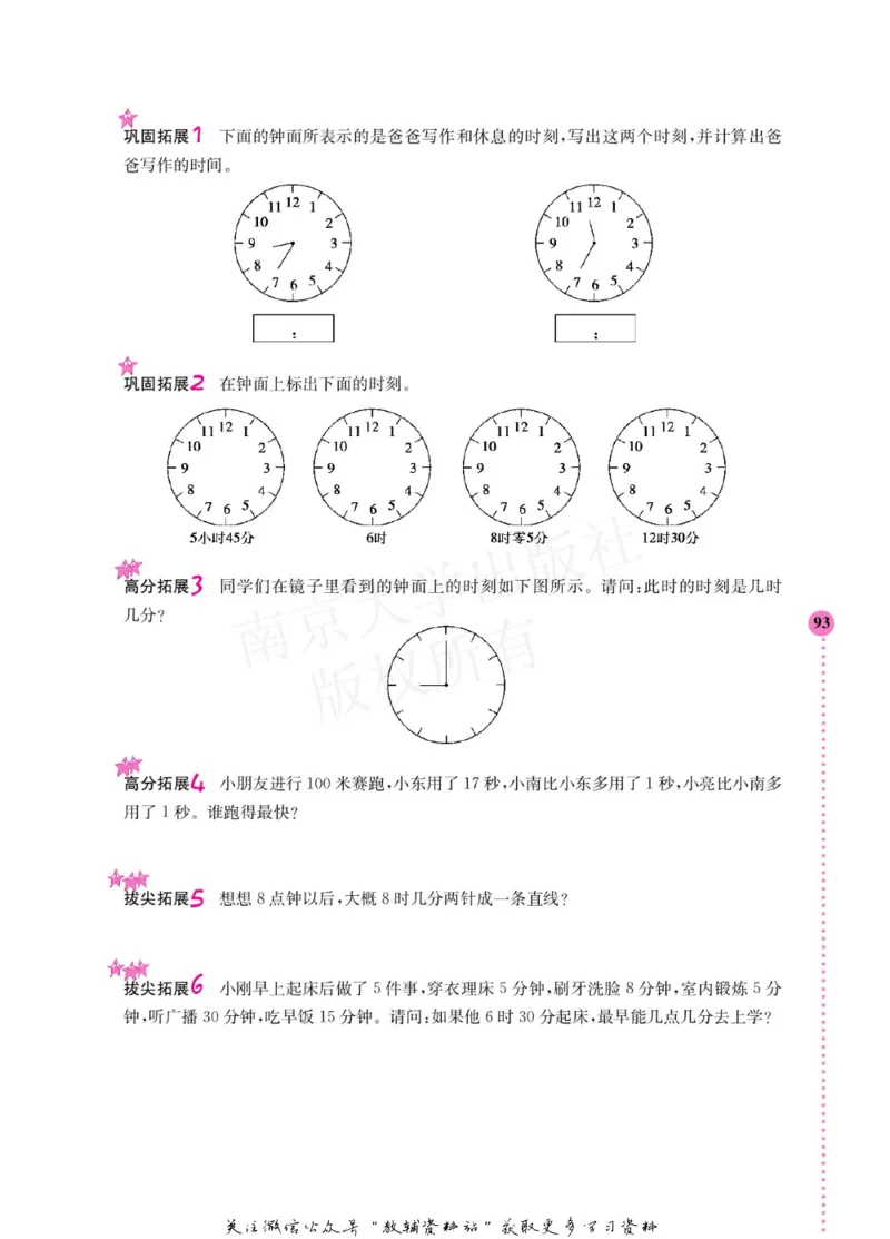 小学数学拓展学案60课二年级_奥数专题合集_H007奥数类教辅汇总PDF_1~6年级小学数学拓展学案60课