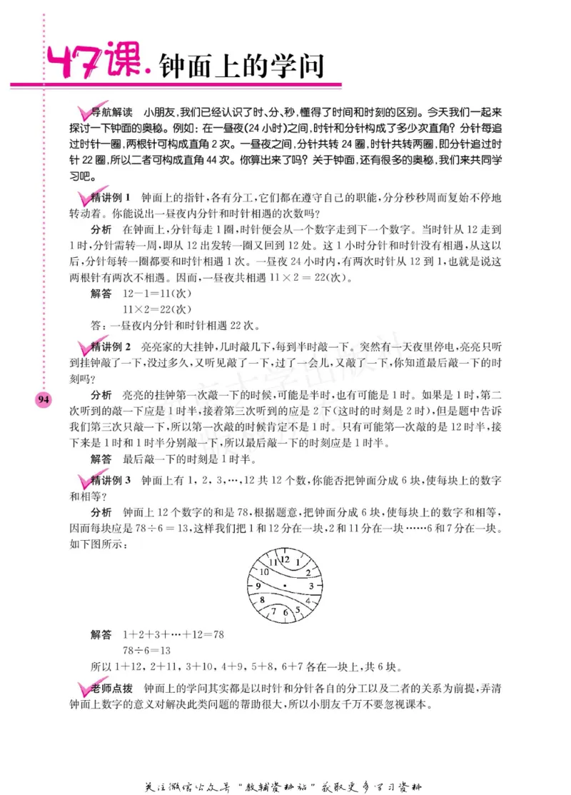 小学数学拓展学案60课二年级_奥数专题合集_H007奥数类教辅汇总PDF_1~6年级小学数学拓展学案60课