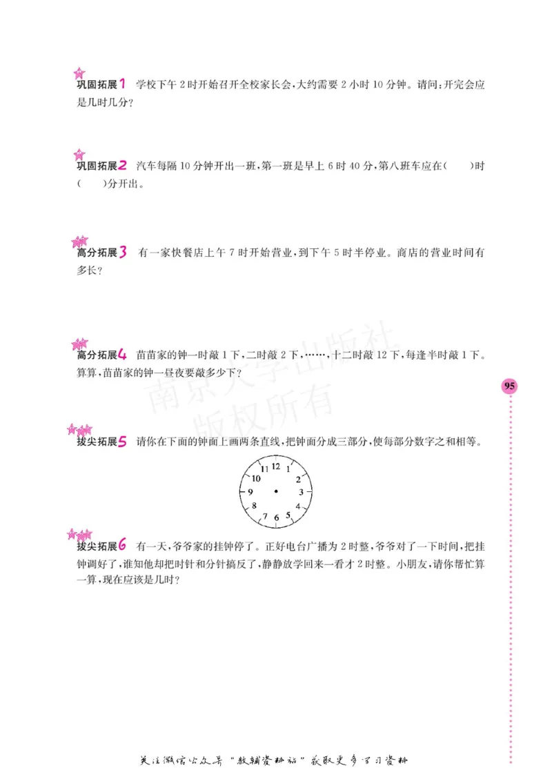 小学数学拓展学案60课二年级_奥数专题合集_H007奥数类教辅汇总PDF_1~6年级小学数学拓展学案60课