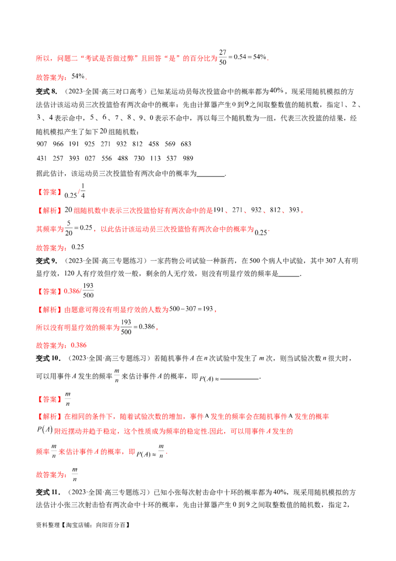 第04讲随机事件、频率与概率（六大题型）（讲义）（解析版）_02高考数学_新高考复习资料_2024年新高考资料_一轮复习资料_第十章计数原理、概率、随机变量及其分布