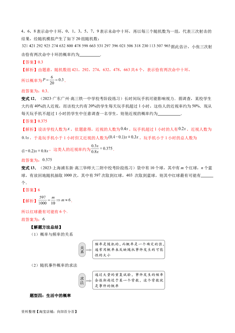 第04讲随机事件、频率与概率（六大题型）（讲义）（解析版）_02高考数学_新高考复习资料_2024年新高考资料_一轮复习资料_第十章计数原理、概率、随机变量及其分布