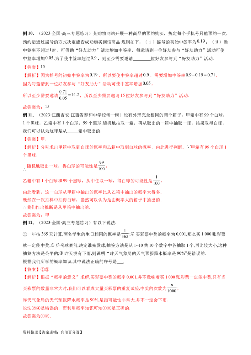第04讲随机事件、频率与概率（六大题型）（讲义）（解析版）_02高考数学_新高考复习资料_2024年新高考资料_一轮复习资料_第十章计数原理、概率、随机变量及其分布