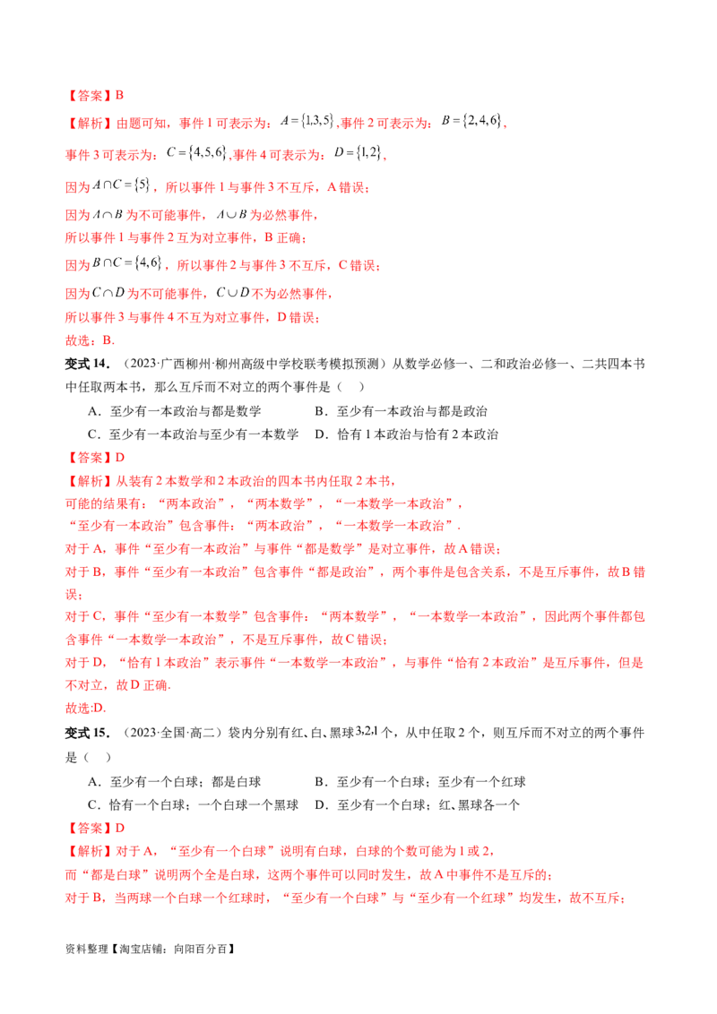 第04讲随机事件、频率与概率（六大题型）（讲义）（解析版）_02高考数学_新高考复习资料_2024年新高考资料_一轮复习资料_第十章计数原理、概率、随机变量及其分布