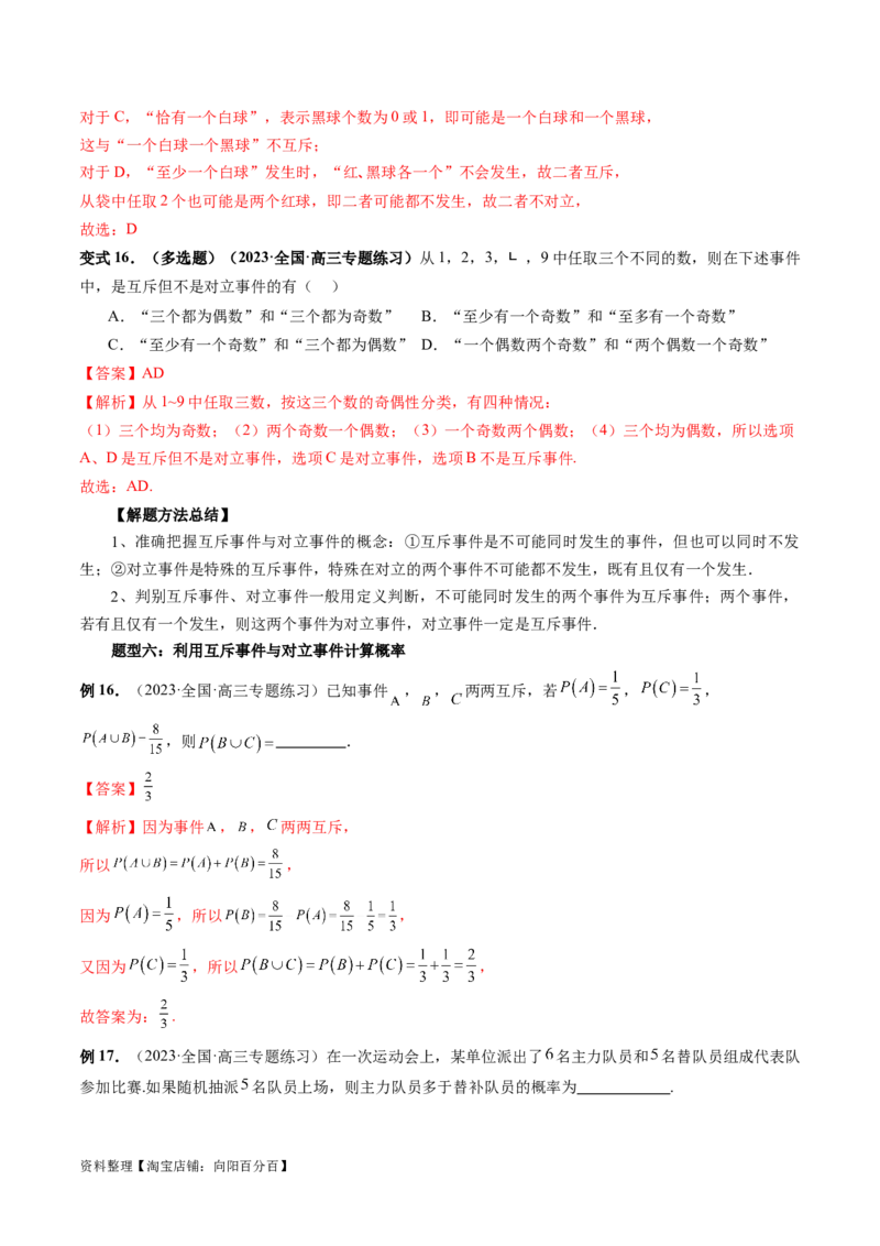 第04讲随机事件、频率与概率（六大题型）（讲义）（解析版）_02高考数学_新高考复习资料_2024年新高考资料_一轮复习资料_第十章计数原理、概率、随机变量及其分布