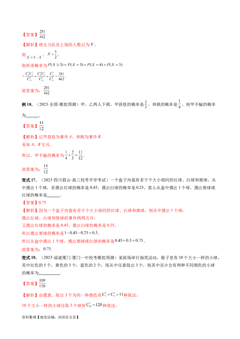 第04讲随机事件、频率与概率（六大题型）（讲义）（解析版）_02高考数学_新高考复习资料_2024年新高考资料_一轮复习资料_第十章计数原理、概率、随机变量及其分布