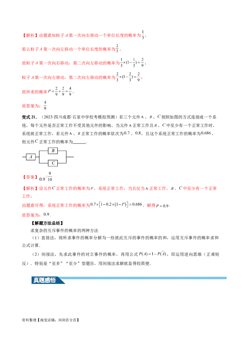 第04讲随机事件、频率与概率（六大题型）（讲义）（解析版）_02高考数学_新高考复习资料_2024年新高考资料_一轮复习资料_第十章计数原理、概率、随机变量及其分布