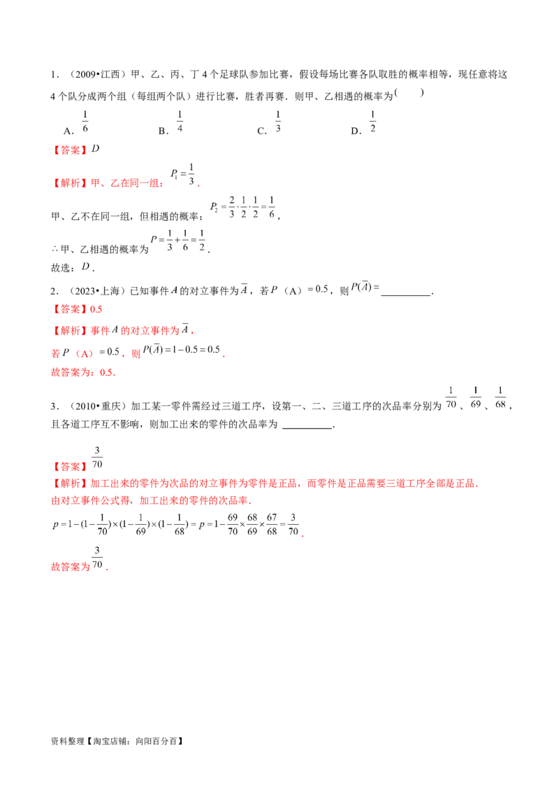 第04讲随机事件、频率与概率（六大题型）（讲义）（解析版）_02高考数学_新高考复习资料_2024年新高考资料_一轮复习资料_第十章计数原理、概率、随机变量及其分布