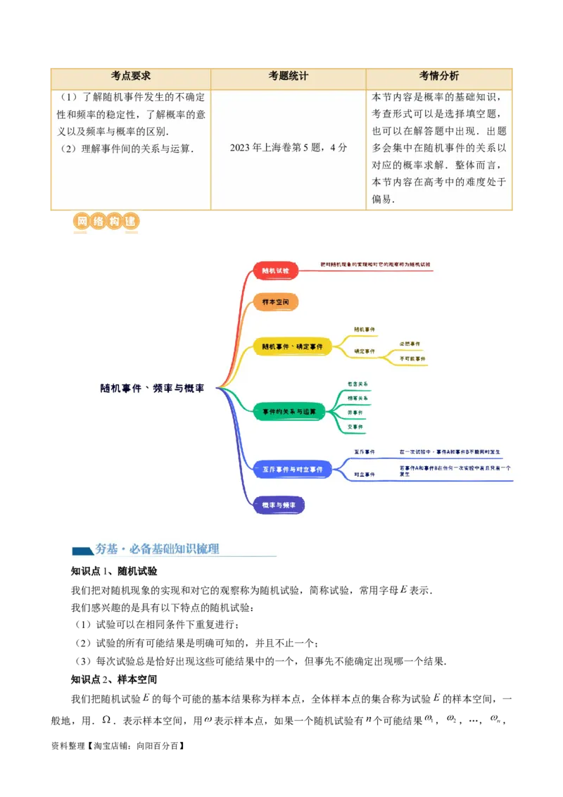 第04讲随机事件、频率与概率（六大题型）（讲义）（解析版）_02高考数学_新高考复习资料_2024年新高考资料_一轮复习资料_第十章计数原理、概率、随机变量及其分布