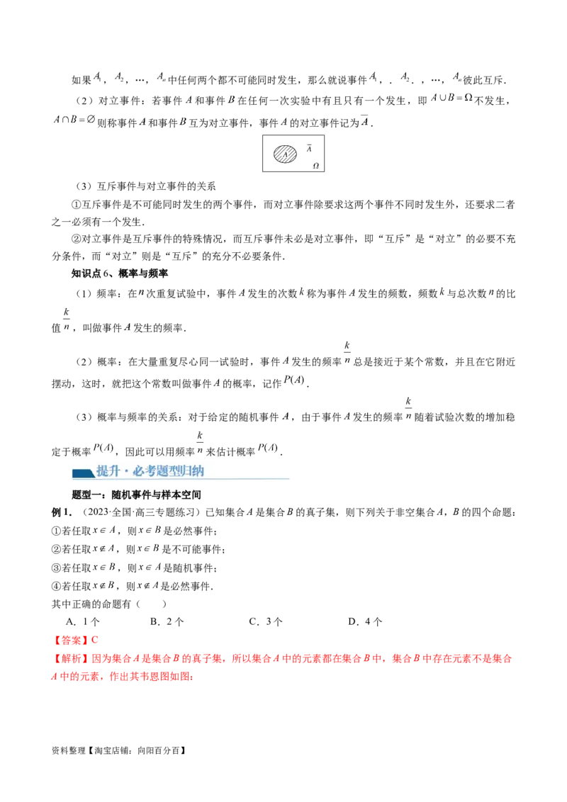 第04讲随机事件、频率与概率（六大题型）（讲义）（解析版）_02高考数学_新高考复习资料_2024年新高考资料_一轮复习资料_第十章计数原理、概率、随机变量及其分布