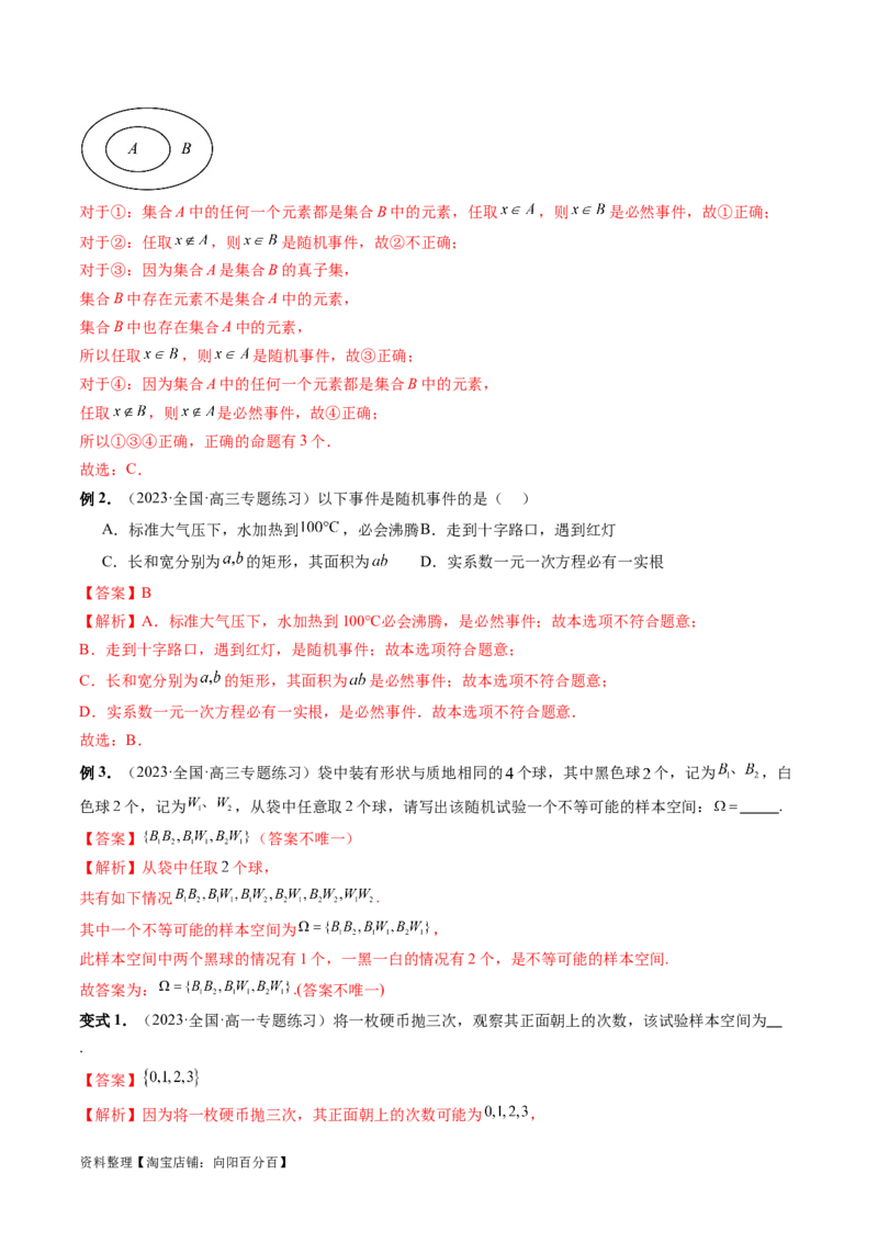 第04讲随机事件、频率与概率（六大题型）（讲义）（解析版）_02高考数学_新高考复习资料_2024年新高考资料_一轮复习资料_第十章计数原理、概率、随机变量及其分布