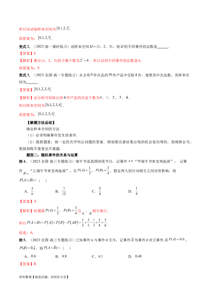 第04讲随机事件、频率与概率（六大题型）（讲义）（解析版）_02高考数学_新高考复习资料_2024年新高考资料_一轮复习资料_第十章计数原理、概率、随机变量及其分布
