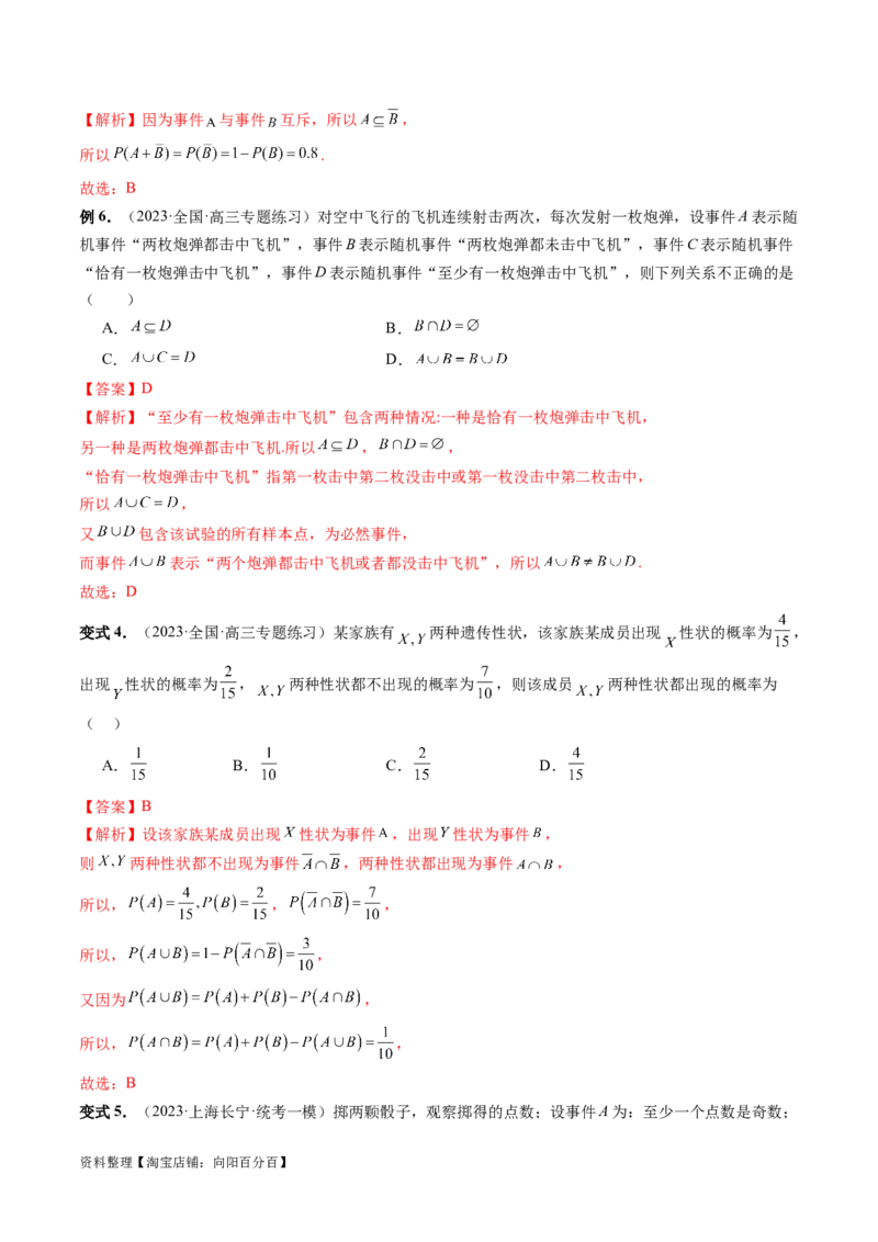 第04讲随机事件、频率与概率（六大题型）（讲义）（解析版）_02高考数学_新高考复习资料_2024年新高考资料_一轮复习资料_第十章计数原理、概率、随机变量及其分布