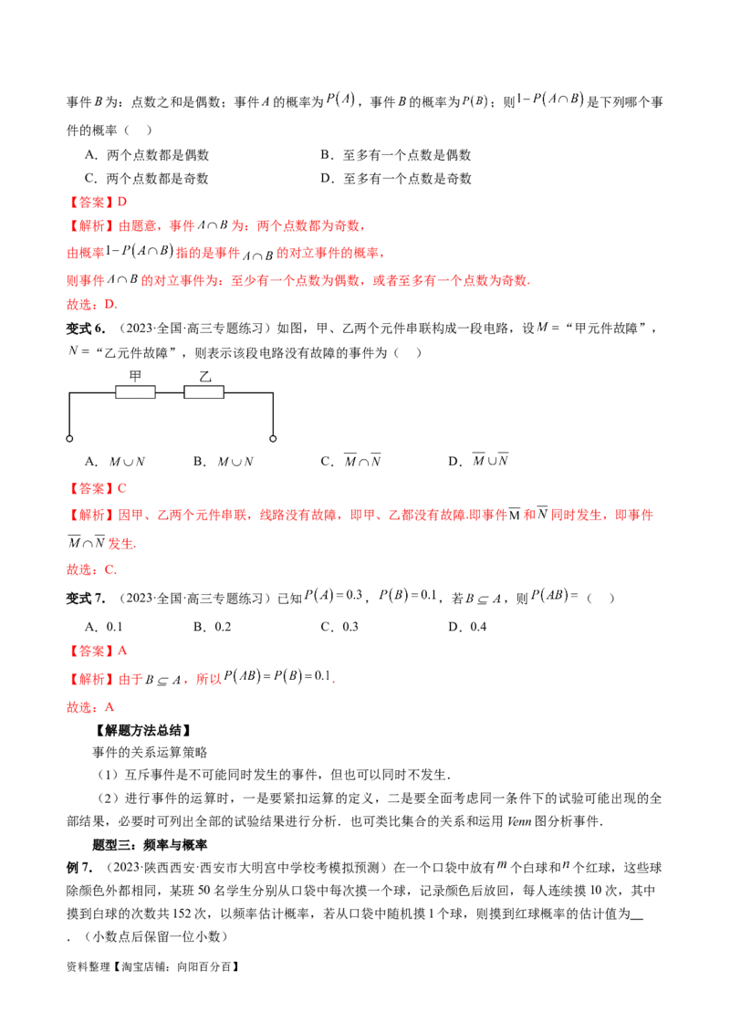 第04讲随机事件、频率与概率（六大题型）（讲义）（解析版）_02高考数学_新高考复习资料_2024年新高考资料_一轮复习资料_第十章计数原理、概率、随机变量及其分布