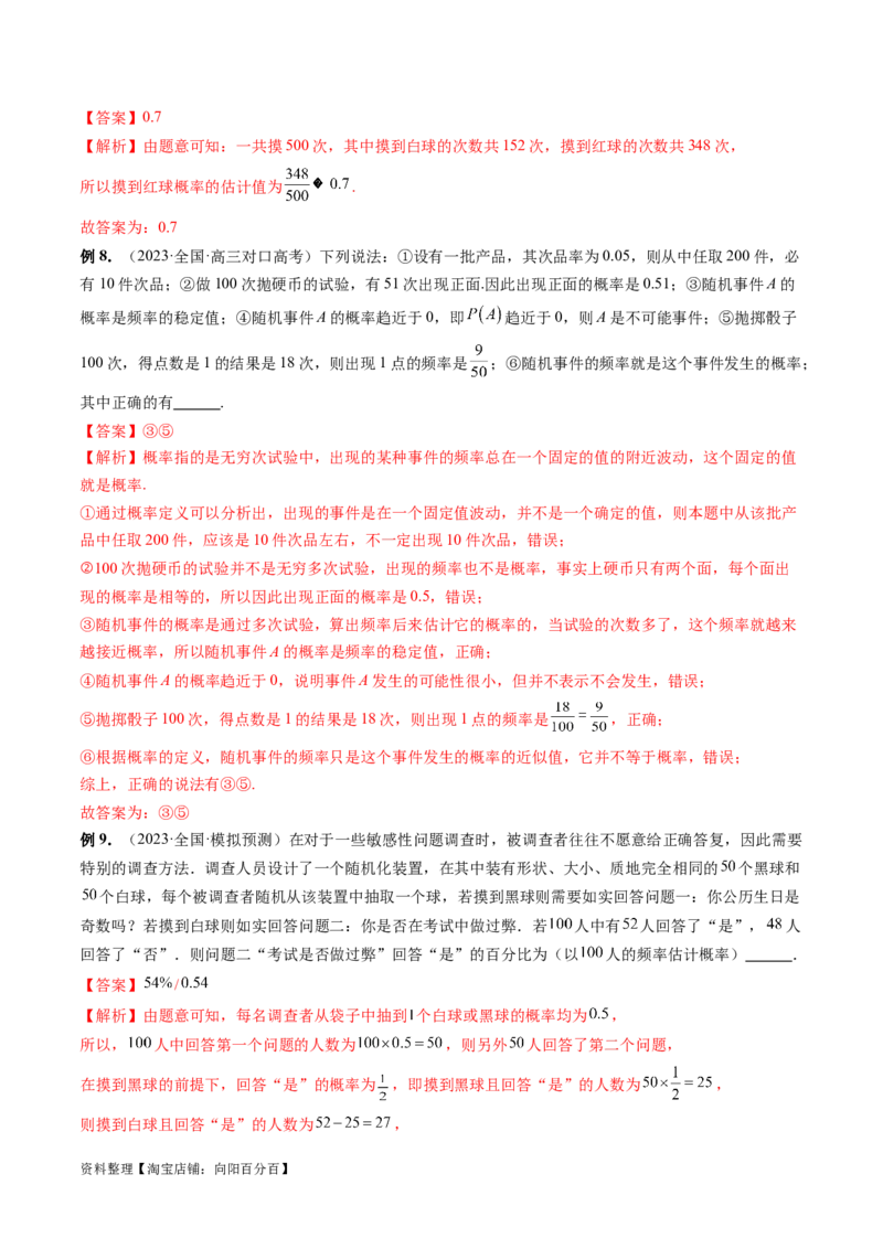 第04讲随机事件、频率与概率（六大题型）（讲义）（解析版）_02高考数学_新高考复习资料_2024年新高考资料_一轮复习资料_第十章计数原理、概率、随机变量及其分布