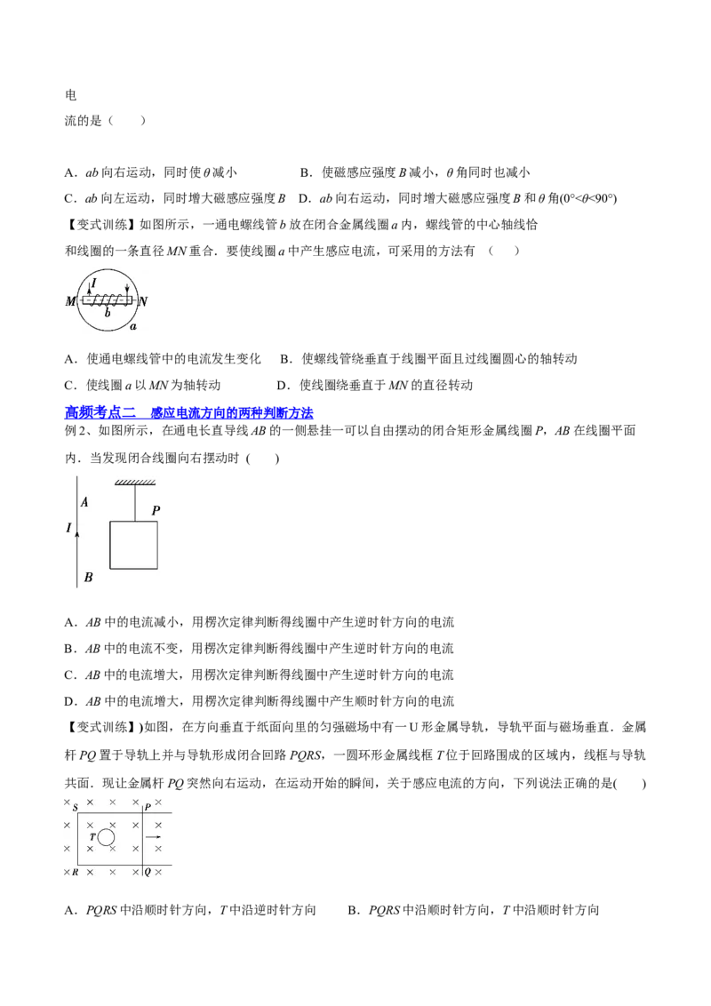 11.1电磁感应现象及楞次定律（讲）--2023年高考物理一轮复习讲练测（全国通用）（原卷版）_04高考物理_通用版（老高考）复习资料_2023年复习资料_一轮复习