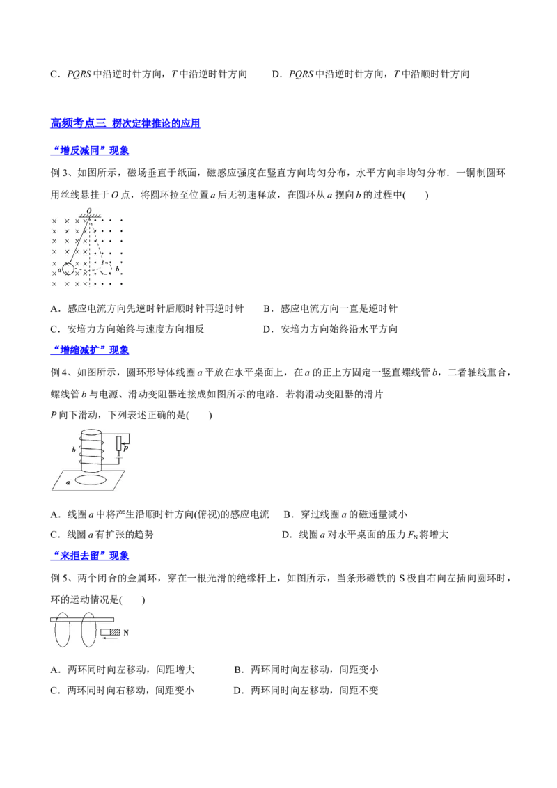 11.1电磁感应现象及楞次定律（讲）--2023年高考物理一轮复习讲练测（全国通用）（原卷版）_04高考物理_通用版（老高考）复习资料_2023年复习资料_一轮复习