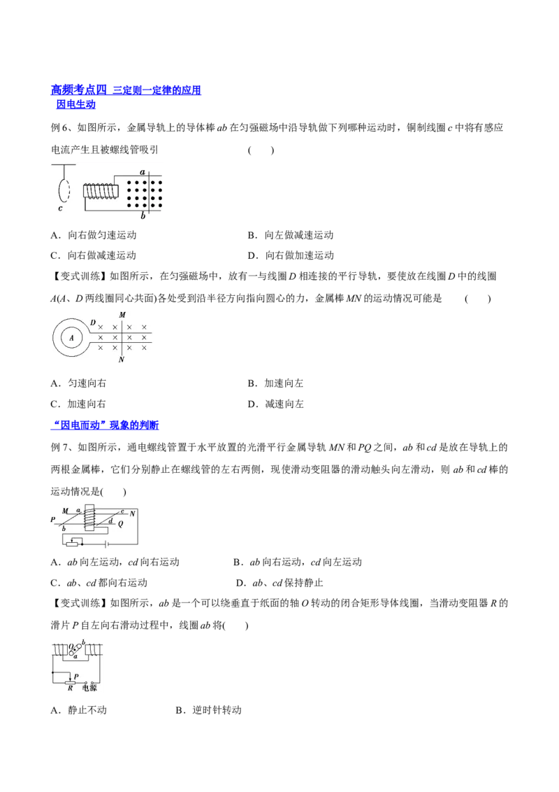 11.1电磁感应现象及楞次定律（讲）--2023年高考物理一轮复习讲练测（全国通用）（原卷版）_04高考物理_通用版（老高考）复习资料_2023年复习资料_一轮复习