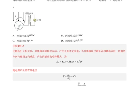 12.2理想变压器和远距离输电（练）--2023年高考物理一轮复习讲练测（全国通用）（解析版）_04高考物理_通用版（老高考）复习资料_2023年复习资料_一轮复习