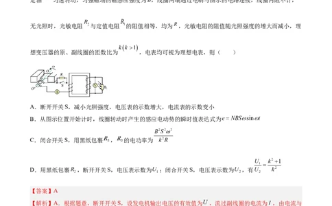 12.2理想变压器和远距离输电（练）--2023年高考物理一轮复习讲练测（全国通用）（解析版）_04高考物理_通用版（老高考）复习资料_2023年复习资料_一轮复习