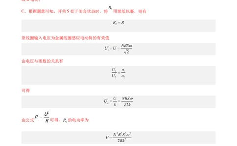 12.2理想变压器和远距离输电（练）--2023年高考物理一轮复习讲练测（全国通用）（解析版）_04高考物理_通用版（老高考）复习资料_2023年复习资料_一轮复习