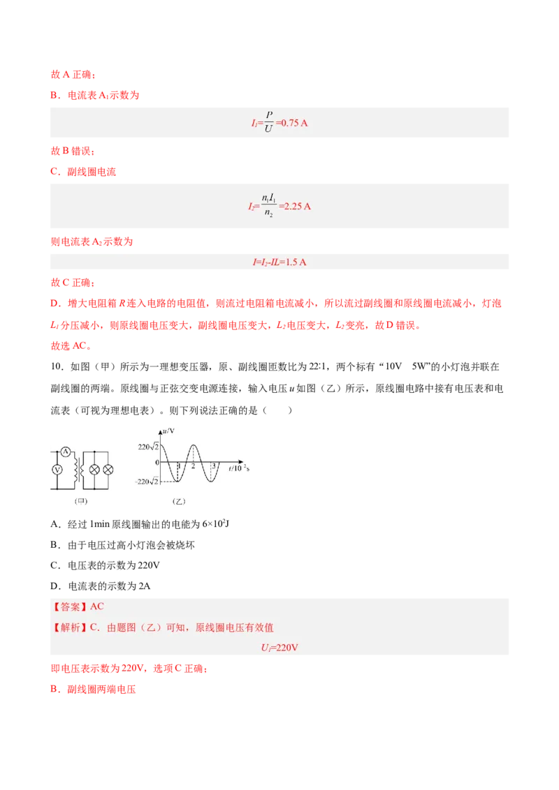 12.2理想变压器和远距离输电（练）--2023年高考物理一轮复习讲练测（全国通用）（解析版）_04高考物理_通用版（老高考）复习资料_2023年复习资料_一轮复习