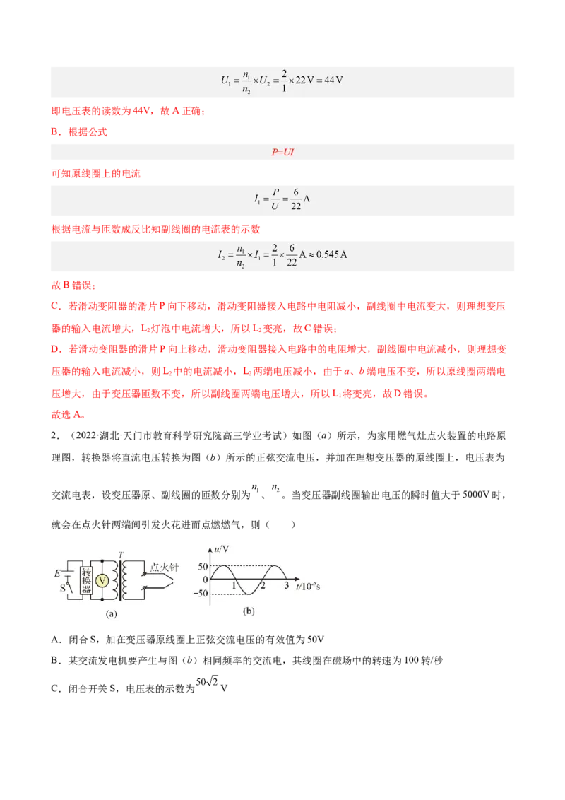 12.2理想变压器和远距离输电（练）--2023年高考物理一轮复习讲练测（全国通用）（解析版）_04高考物理_通用版（老高考）复习资料_2023年复习资料_一轮复习