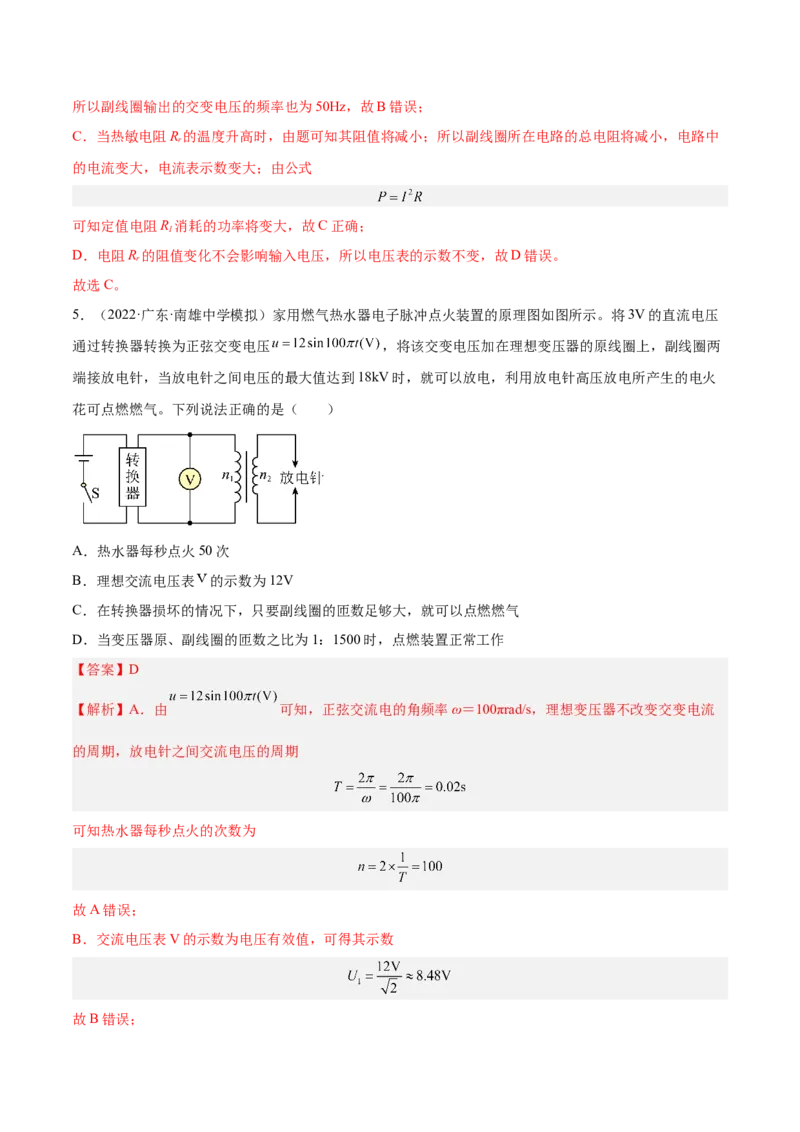 12.2理想变压器和远距离输电（练）--2023年高考物理一轮复习讲练测（全国通用）（解析版）_04高考物理_通用版（老高考）复习资料_2023年复习资料_一轮复习