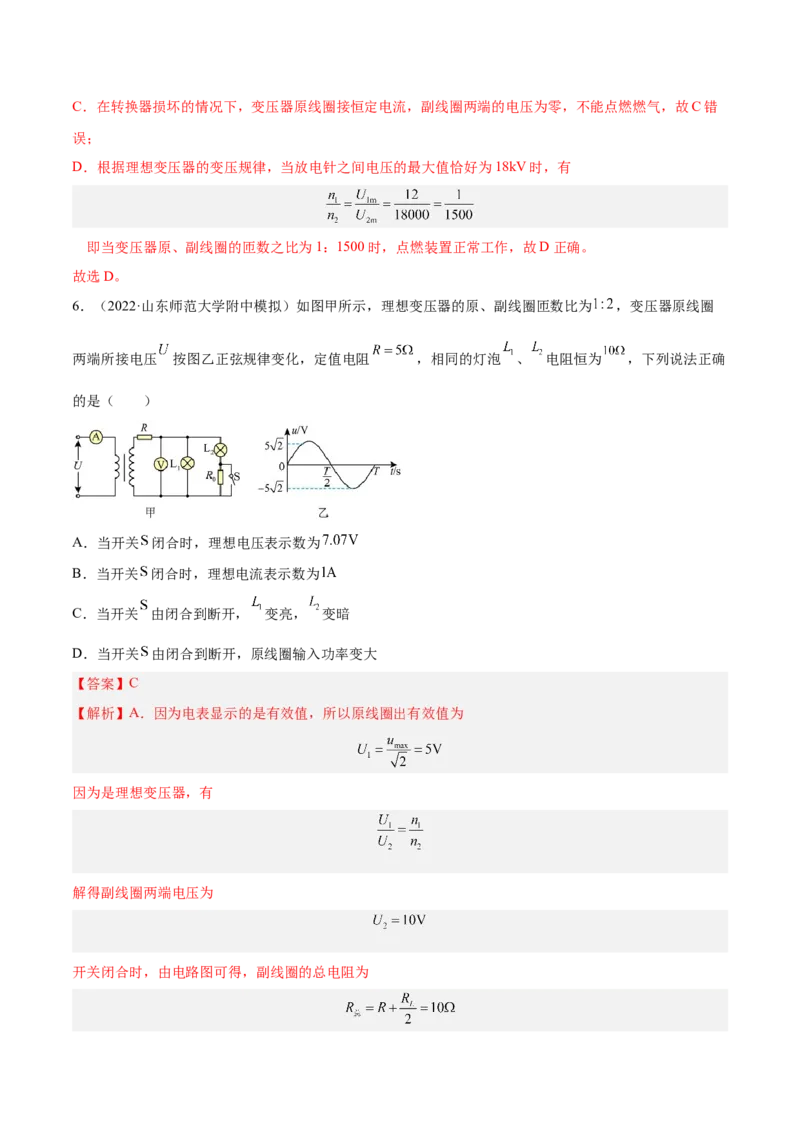 12.2理想变压器和远距离输电（练）--2023年高考物理一轮复习讲练测（全国通用）（解析版）_04高考物理_通用版（老高考）复习资料_2023年复习资料_一轮复习