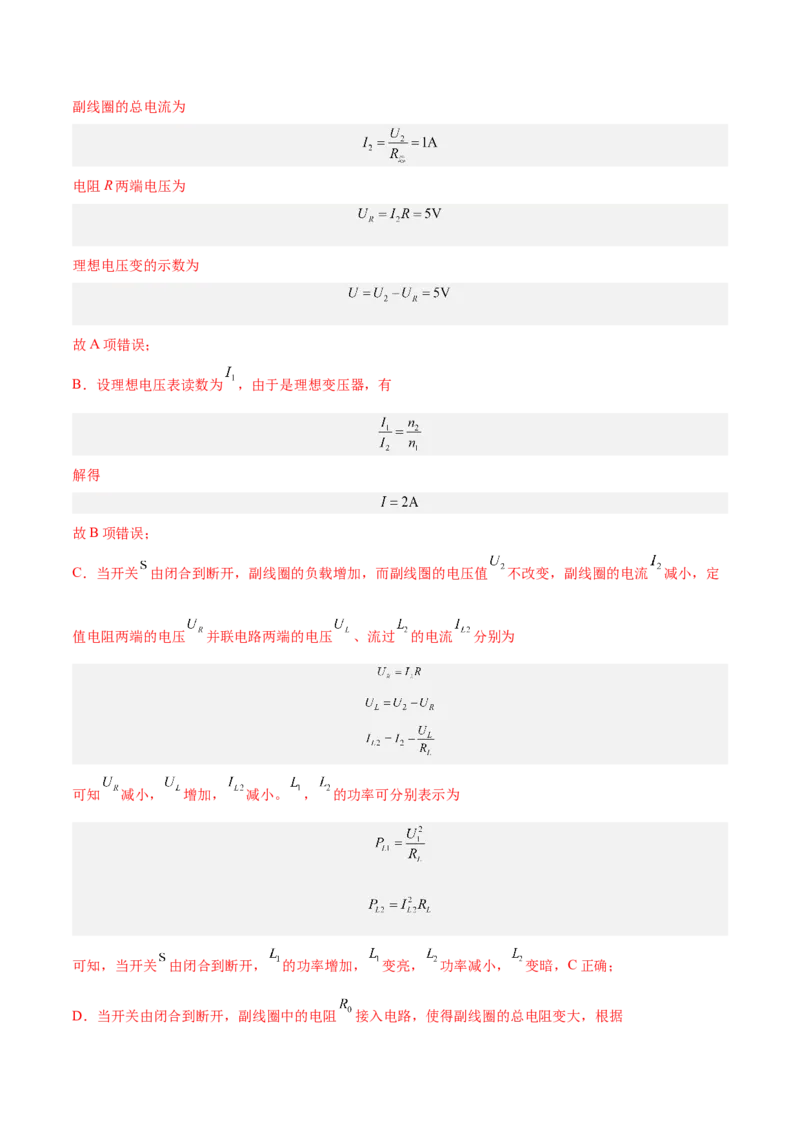 12.2理想变压器和远距离输电（练）--2023年高考物理一轮复习讲练测（全国通用）（解析版）_04高考物理_通用版（老高考）复习资料_2023年复习资料_一轮复习