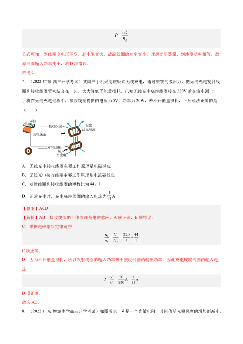 12.2理想变压器和远距离输电（练）--2023年高考物理一轮复习讲练测（全国通用）（解析版）_04高考物理_通用版（老高考）复习资料_2023年复习资料_一轮复习